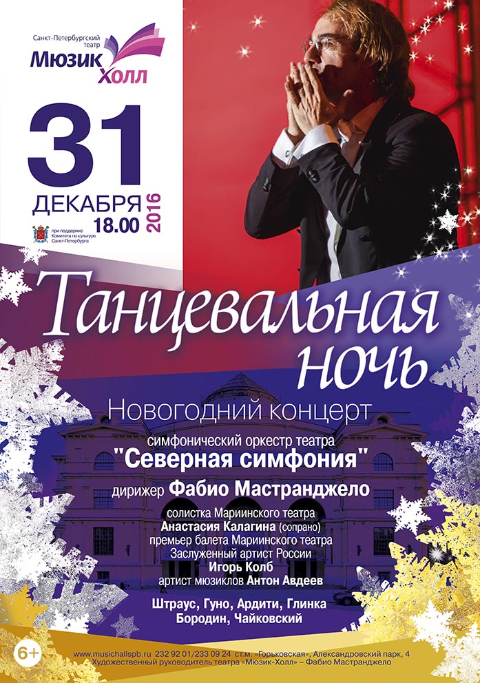 Новогодний концерт "Танцевальная ночь"