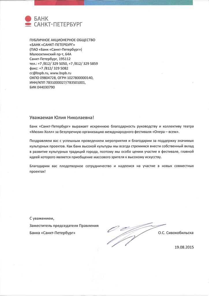 Благодарственные письма от банка "Санкт-Петербург"