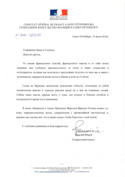 Письмо от Генерального консула Франции в Санкт-Петербурге