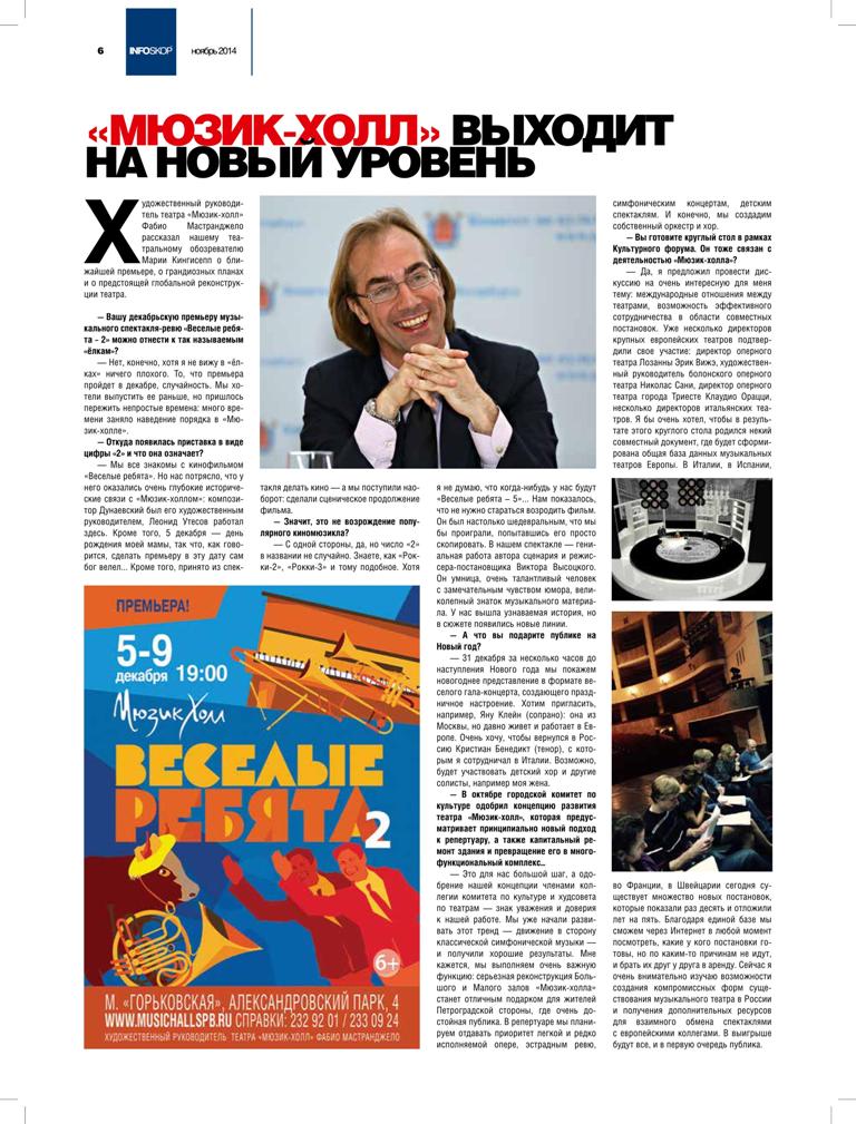 Фабио Мастранджело в ноябрьском выпуске журнала "INFOSKOP"