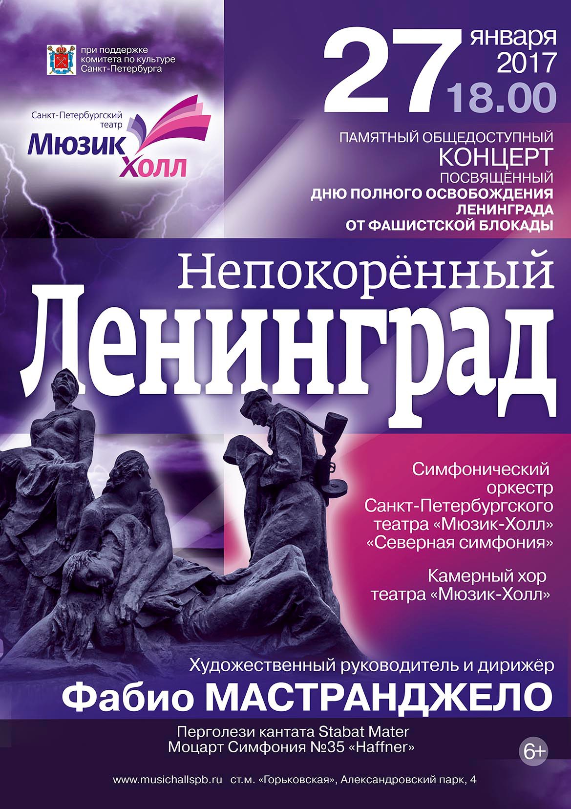 Общедоступный концерт «Непокоренный Ленинград»