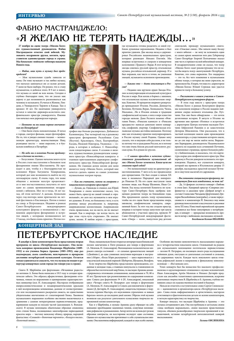 Интервью Фабио Мастраджело в газете "Санкт-Петербургский музыкальный вестник"